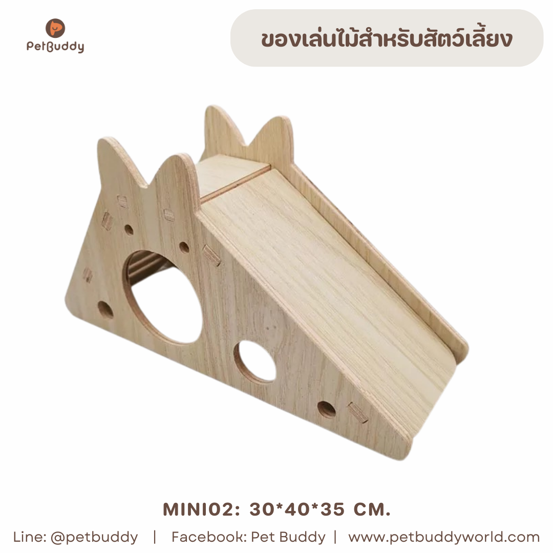 Mini_02 บ้านสัตว์เลี้ยงขนาดเล็ก
