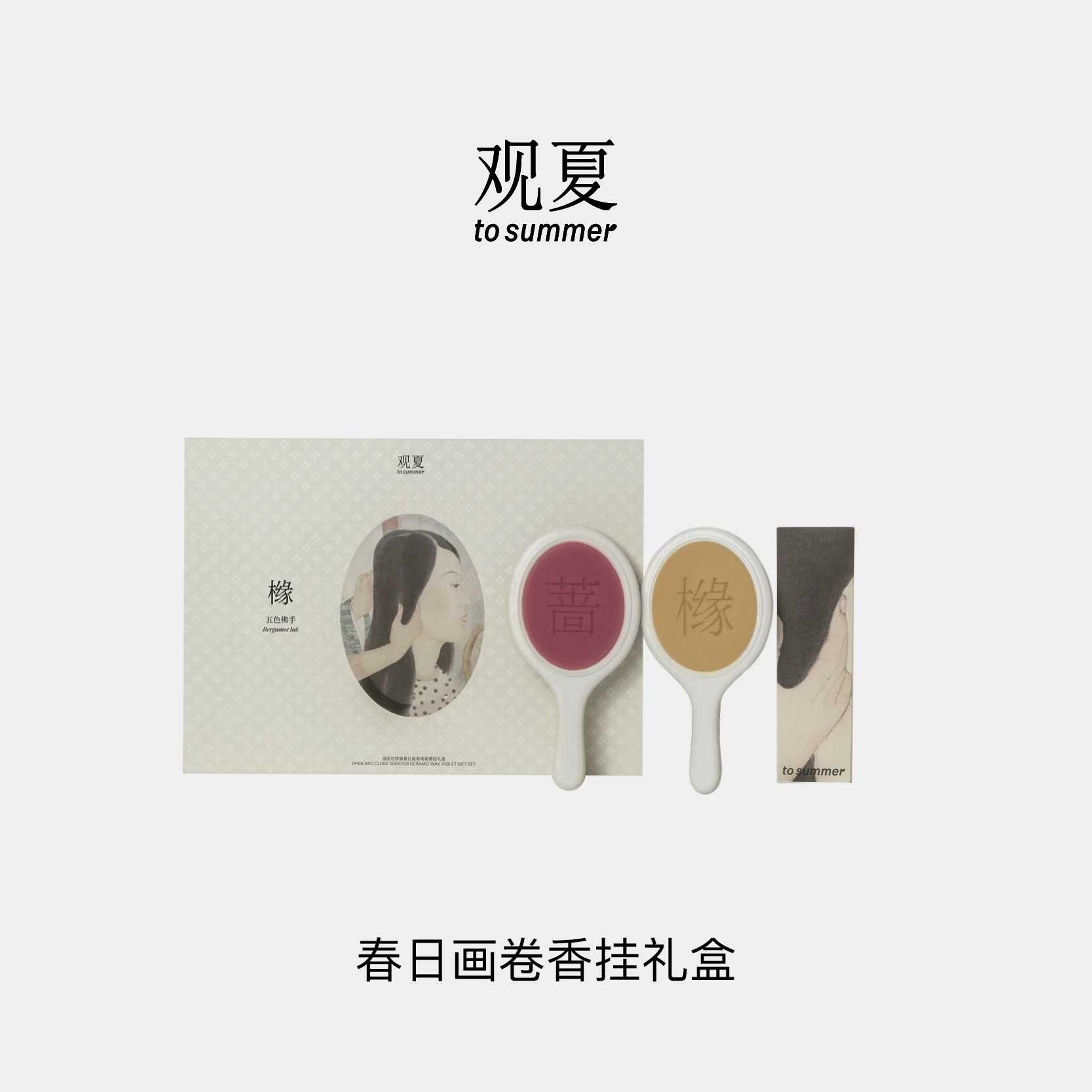 To Summer (观夏) Wandering & Dreaming ชุดของขวัญเซรามิกแว็กซ์แท็บเล็ตแบบหอมระเหย