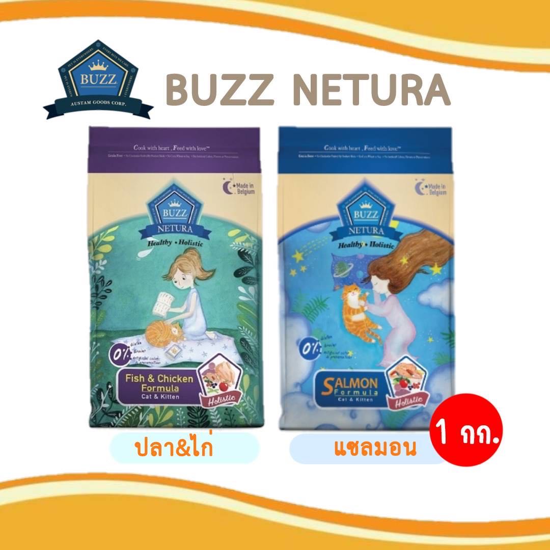 Buzz Netura (บัซซ์) อาหารแมวโฮลิสติก 1 kg.