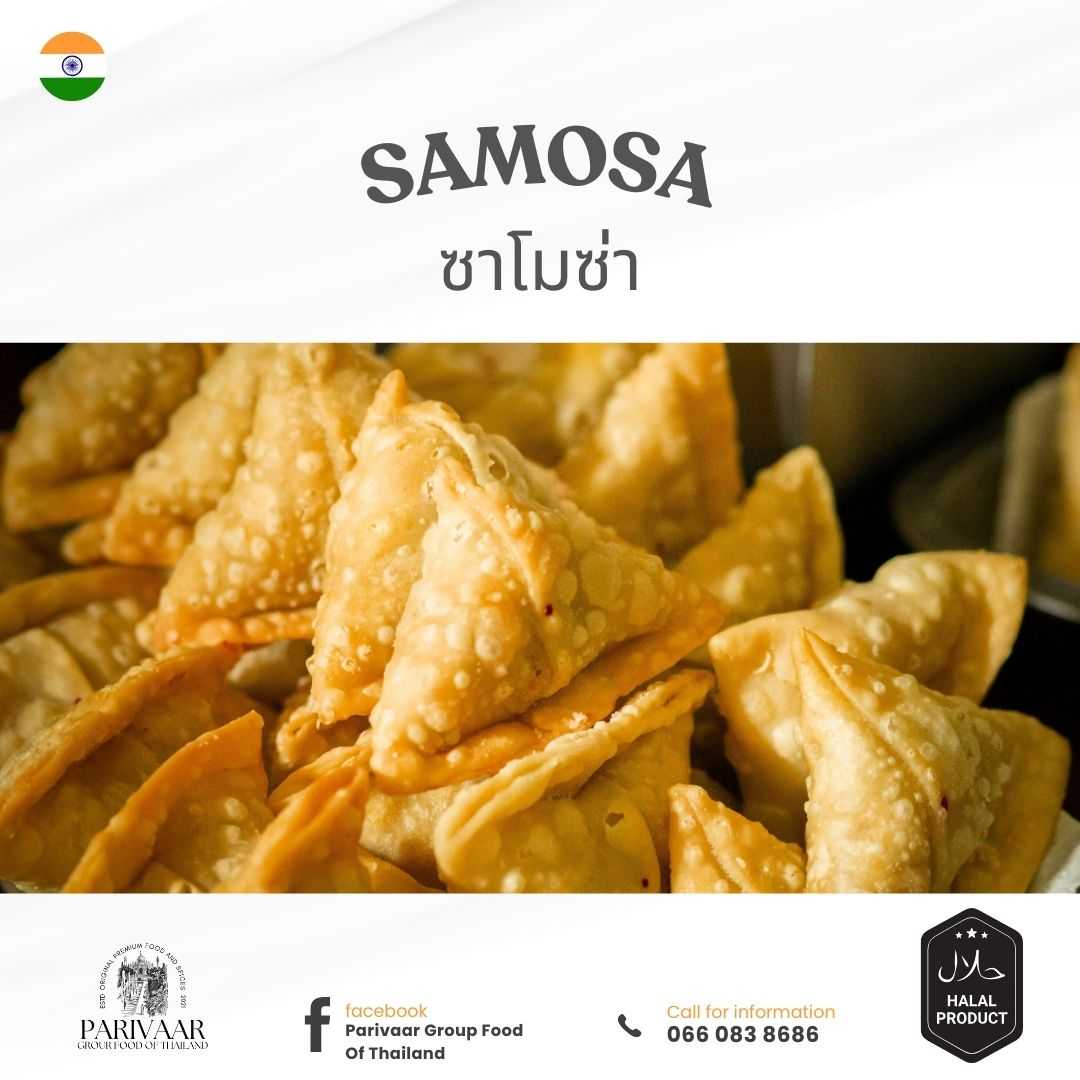 ซาโมซ่าไส้ไก่ (Chicken Samosa)​ เป็นอาหารสตรีทฟู้ดของอินเดีย