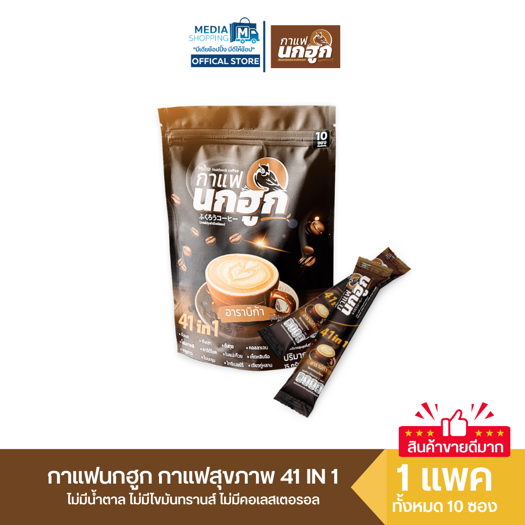 [1 แพ็ก] กาแฟนกฮูก กาแฟเพื่อสุขภาพ 41 in 1