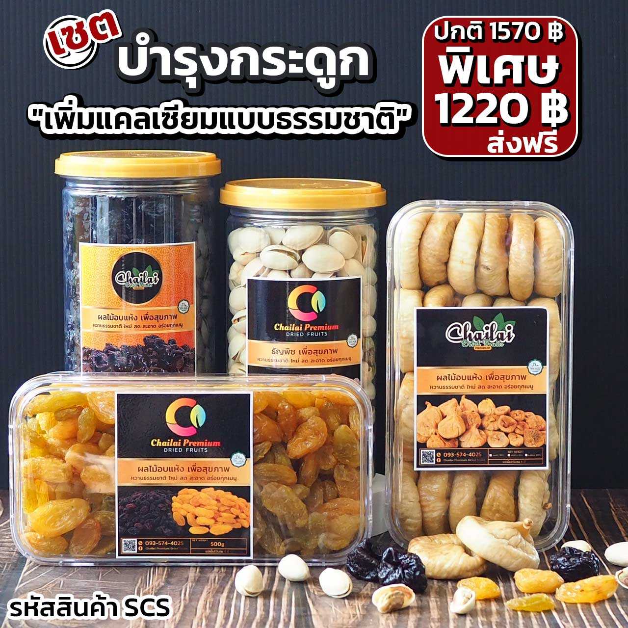 ไฉไล เซตบำรุงกระดูก