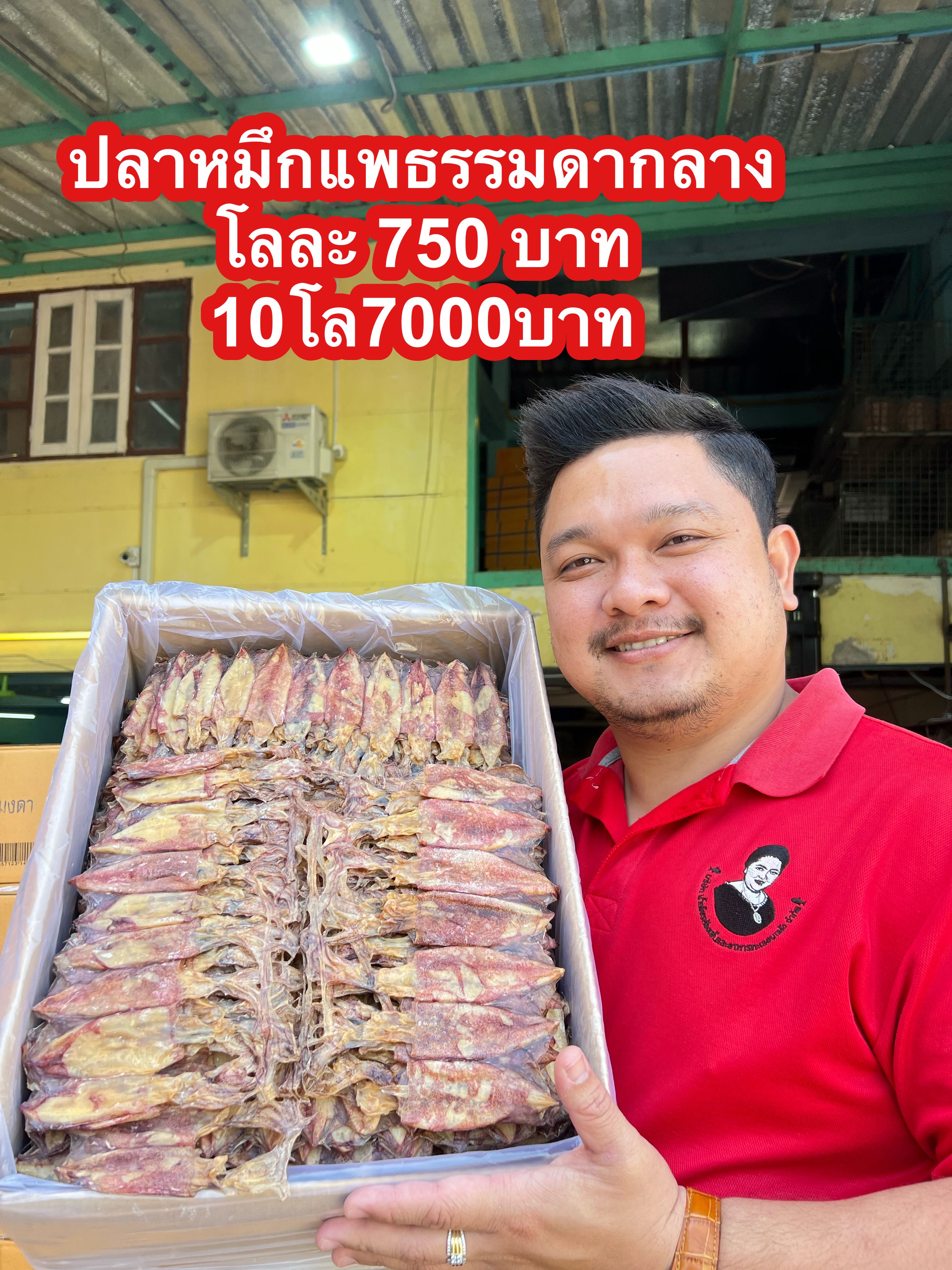 หมึกแพ ขนาด500กรัม