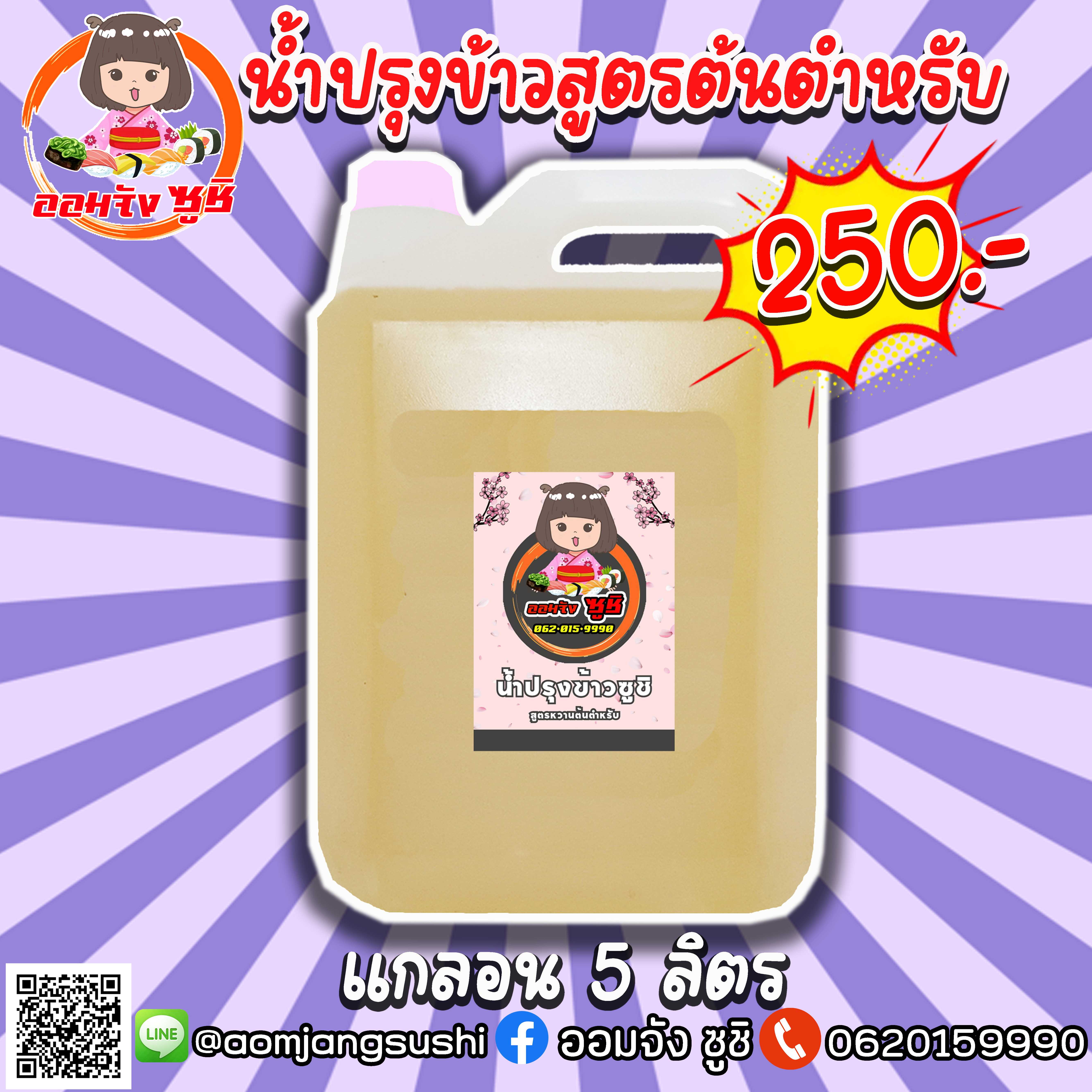 น้ำปรุงสูตรหวานดั้งเดิม