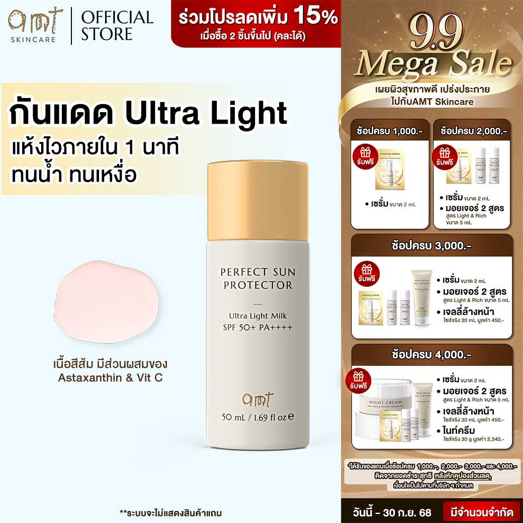 AMT Perfect Sun Protector Ultra Light Milk Super Waterproof