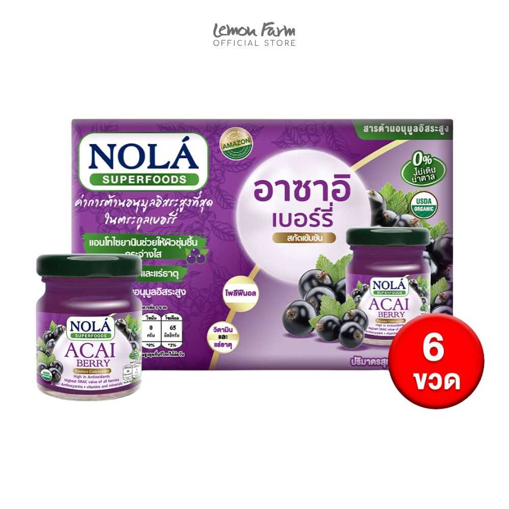 โนล่า ซุปเปอร์ฟู้ด อาซาอิเบอร์รีสกัดเข้มข้นพร้อมดื่ม (42 ml x 6 ขวด)