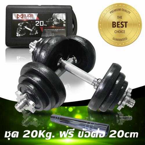 Goldmare MD-1011 ดัมเบลเคลือบสีดำ ชุด20Kg + กล่อง