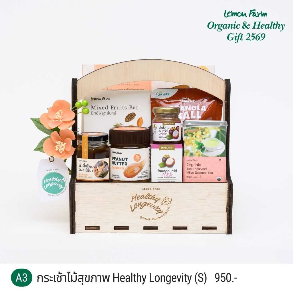 กระเช้าไม้สุขภาพ A3 Healthy Longevity S