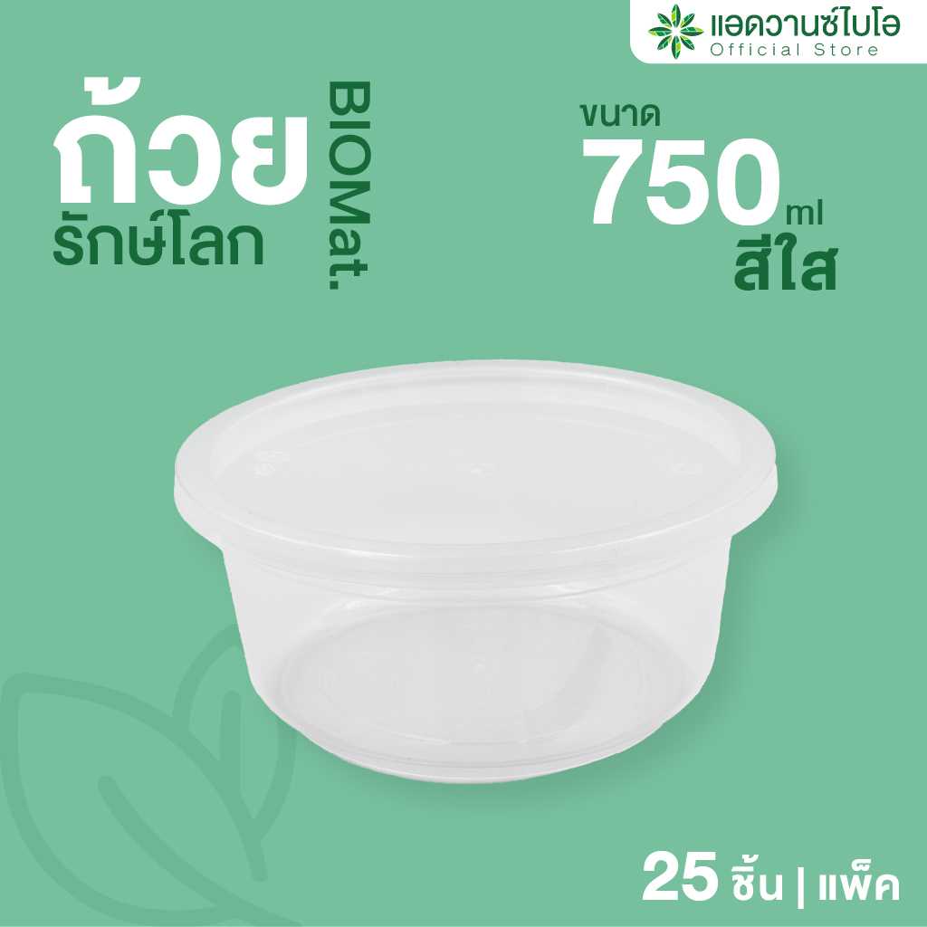 7075 : ถ้วยรักษ์โลก สีใส + ฝาใส ขนาด 750 มล. (แพ็ค)