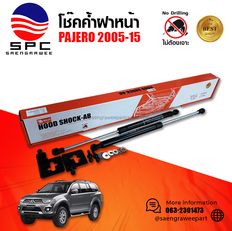 โช๊คค้ำฝาหน้า MITSUBISHI PAJERO SPORT 2005-15