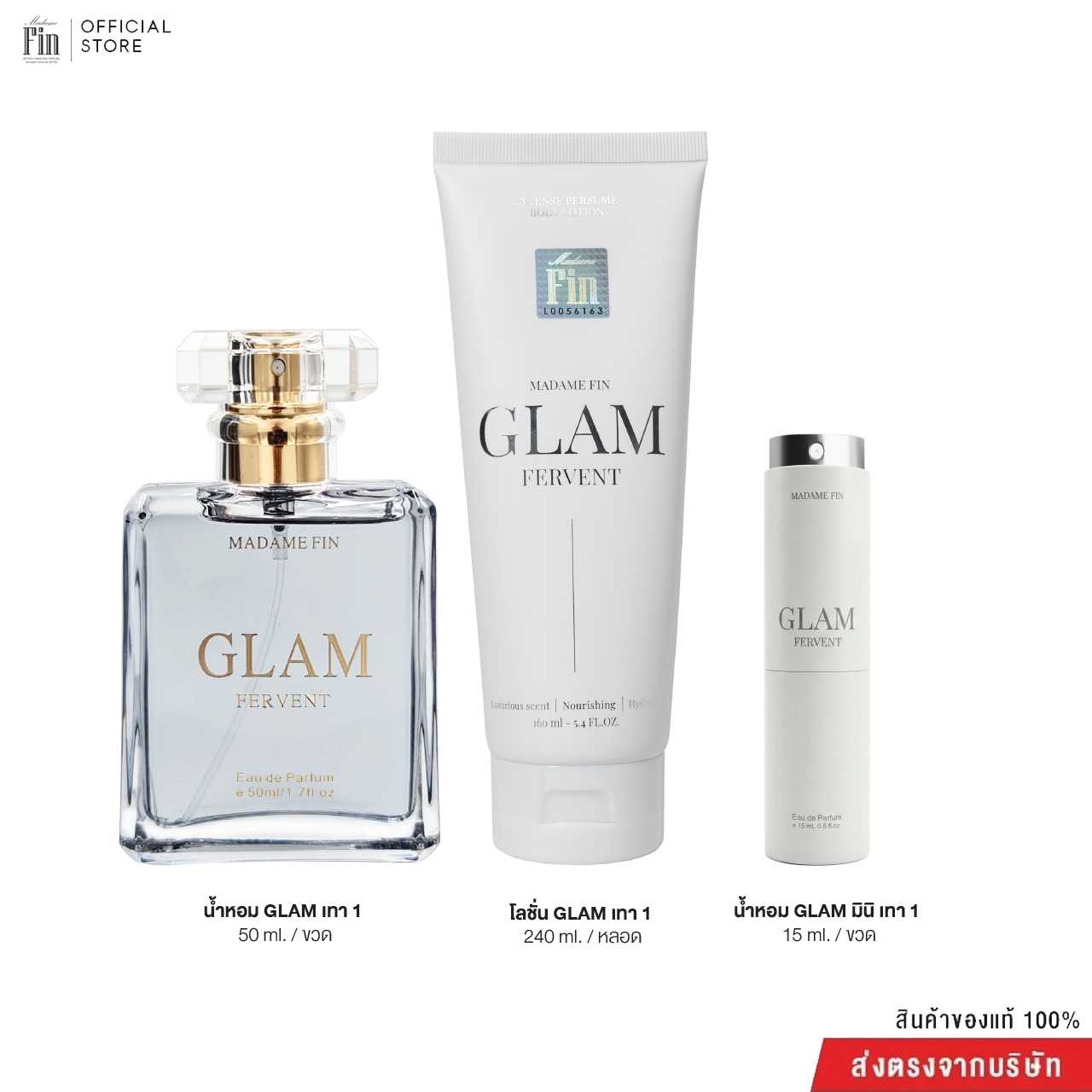 GLAM น้ำหอมคู่โลชั่น พร้อมแถมพิเศษ 1 ชิ้น
