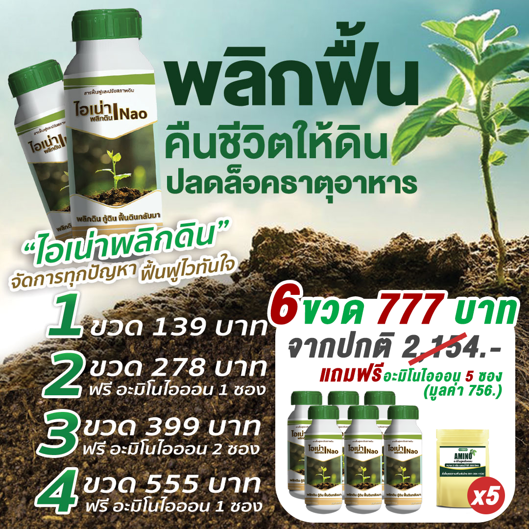 ไอ้เน่า พลิกดิน ขนาด 500 cc.