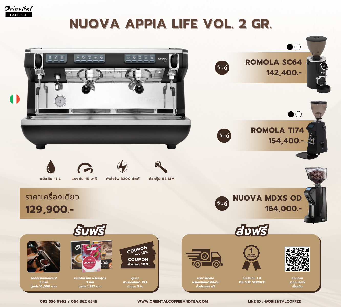 เซ็ตเครื่องชงกาแฟ Nuova Appia Life Vol. 2 Gr.
