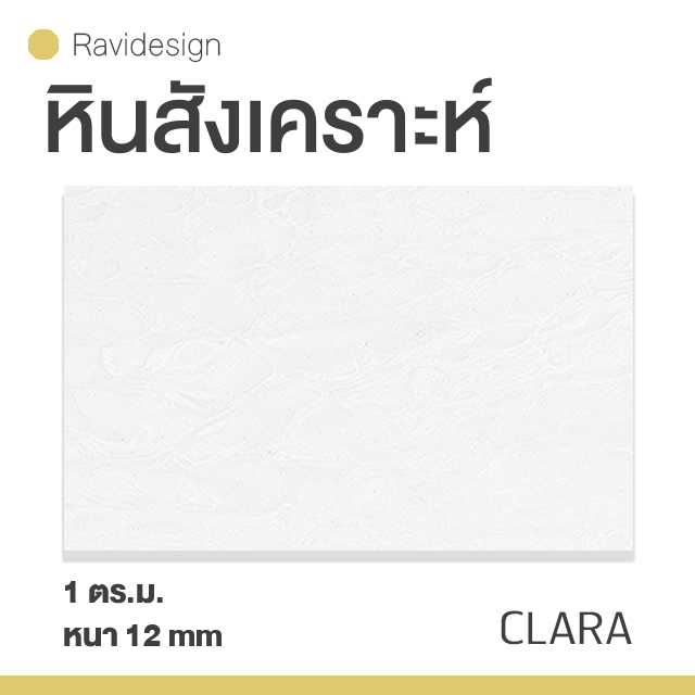 หินสังเคราะห์