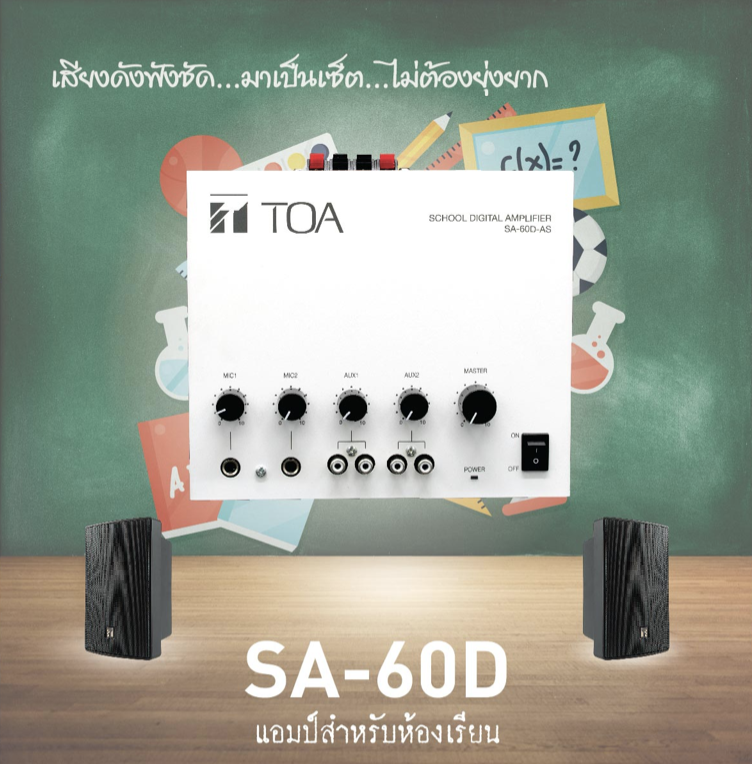 TOA SA-60D-AS  | แอมป์สำหรับห้องเรียน ชุดสอนหนังสือ