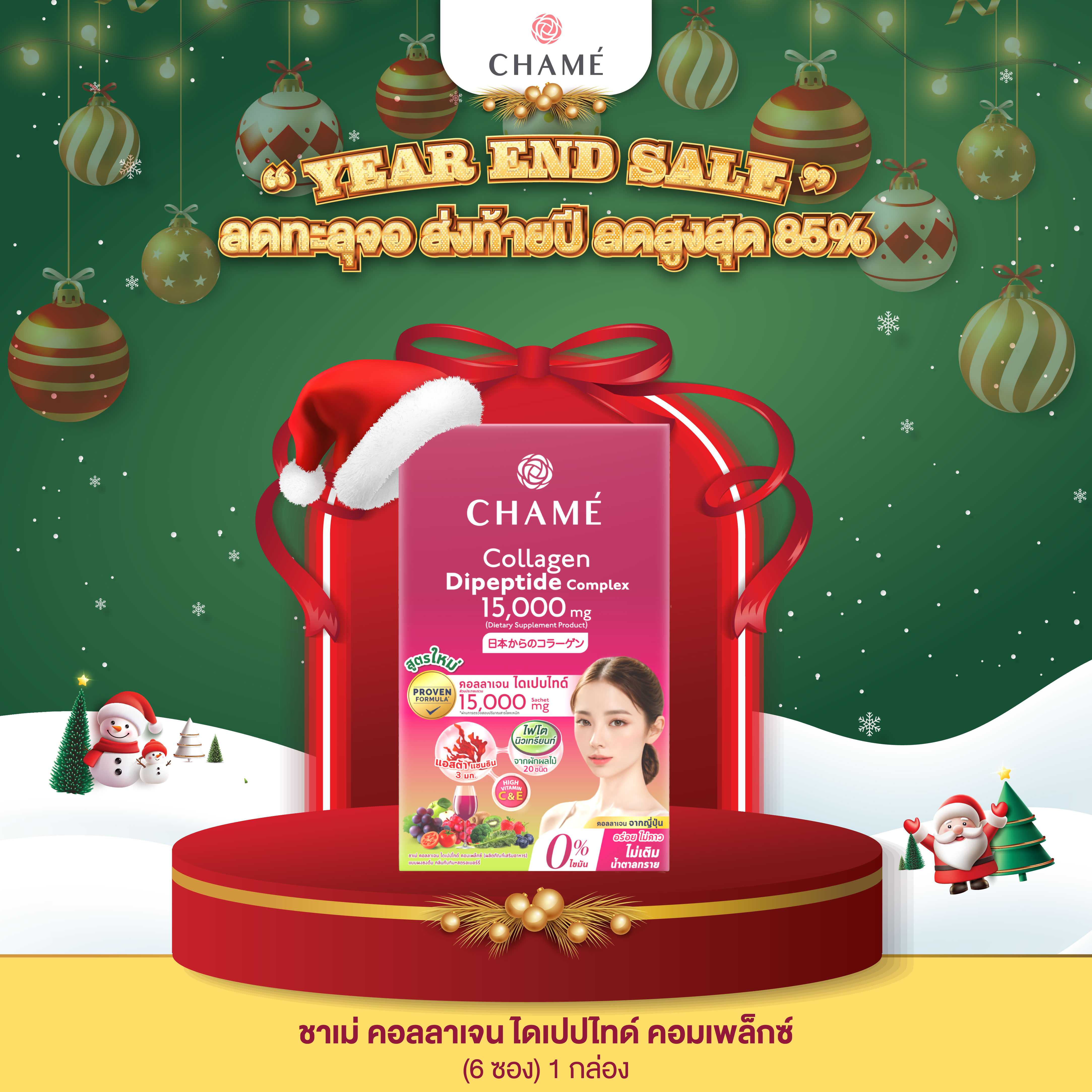 CHAME' Collagen Dipeptide Complex (6 ซอง) 1 กล่อง
