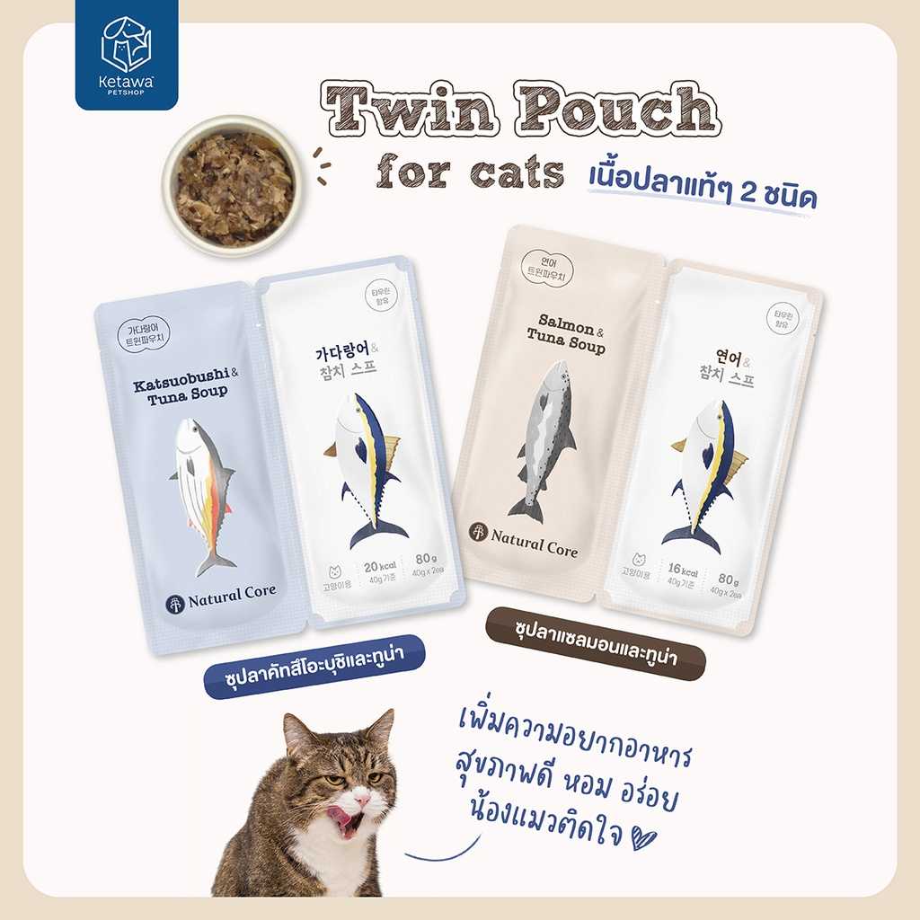 Natural Core Twin Pouch ซุปอาหารเปียก สำหรับเเมว นำเข้าจากเกาหลี