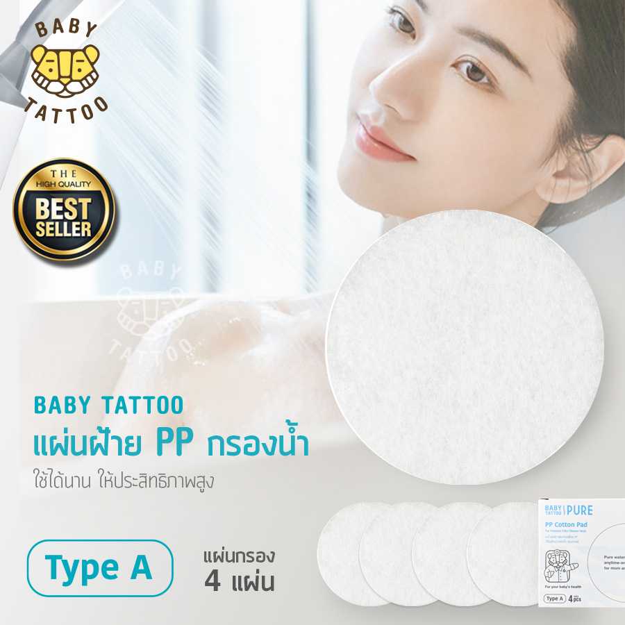 BABY TATTOO แผ่นกรองฝ้าย PP (1 กล่อง 4 แผ่น) Premium