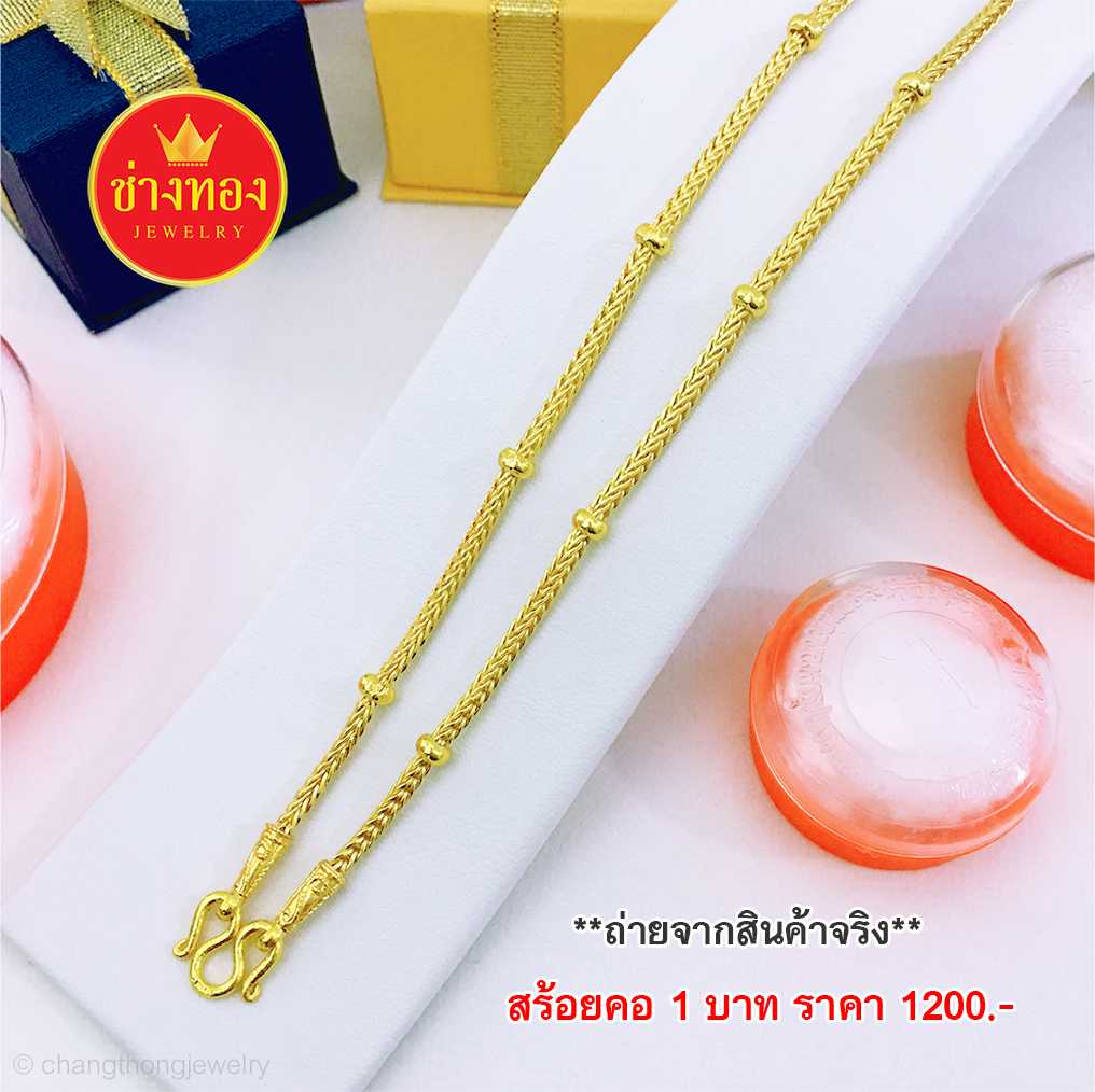สร้อยคอลายสี่เสาคั่นตุ่ม หนัก1บ. ทองคุณภาพดี ทองโคลนนิ่ง ทองไมครอน ทองชุบ ทองปลอม
