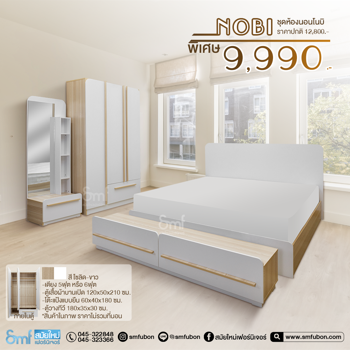 ชุดห้องนอน รุ่น Nobi