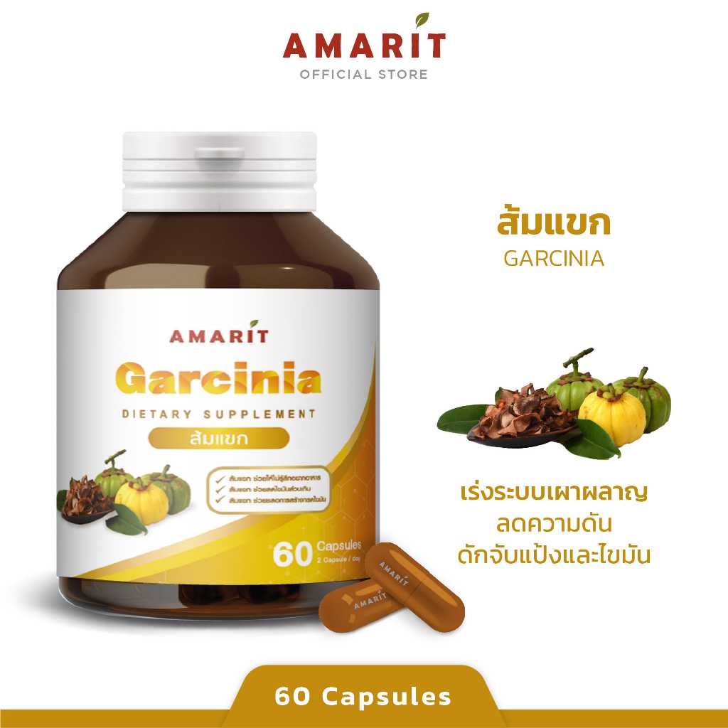 Amarit Garcinia ส้มแขก 60 แคปซูล