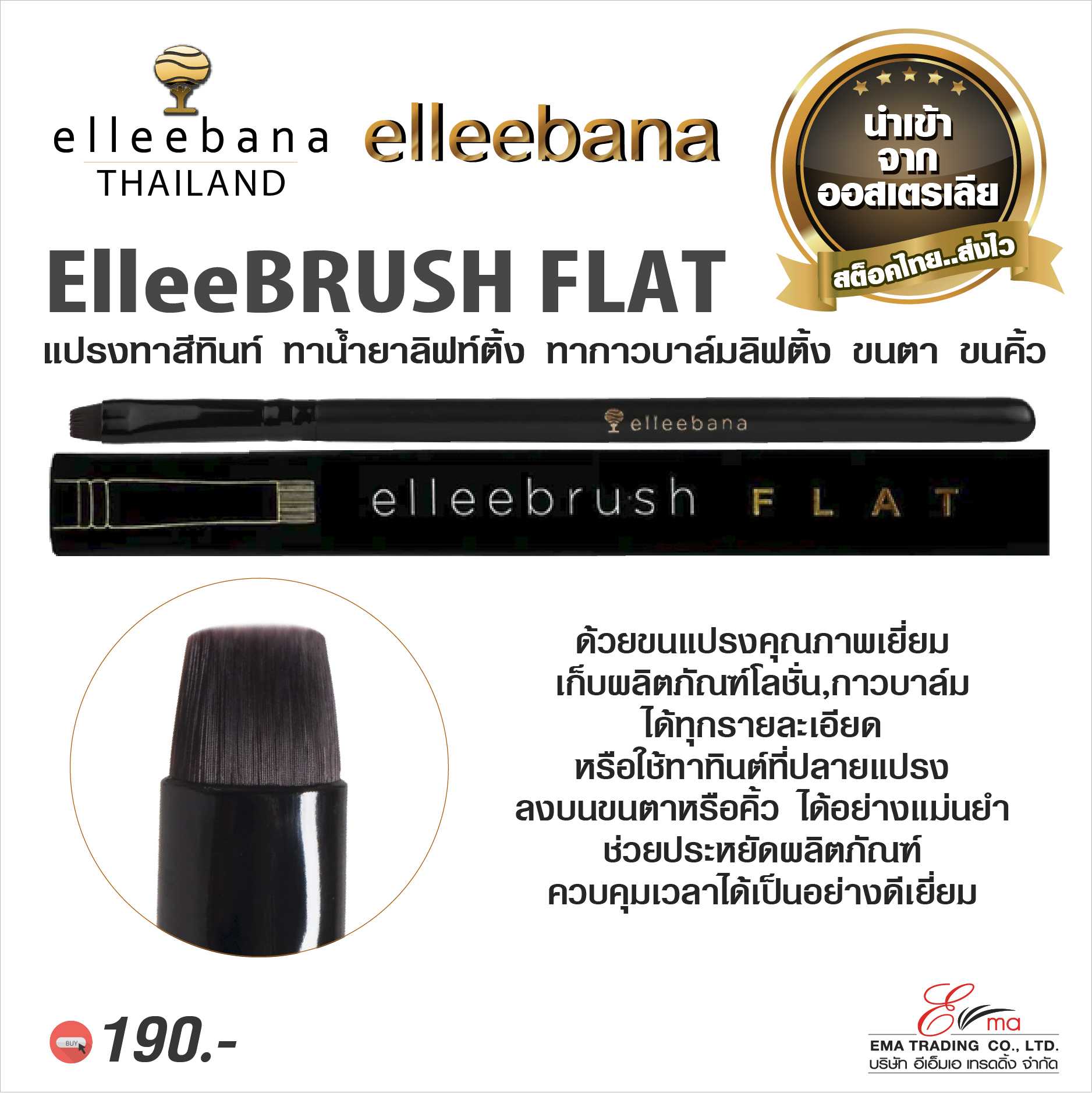 Elleebana ElleeBRUSH Flat แปรงแปรงทาทินท์ย้อมสี ทาน้ำยาลิฟท์ติ้ง ขนตา ขนคิ้ว
