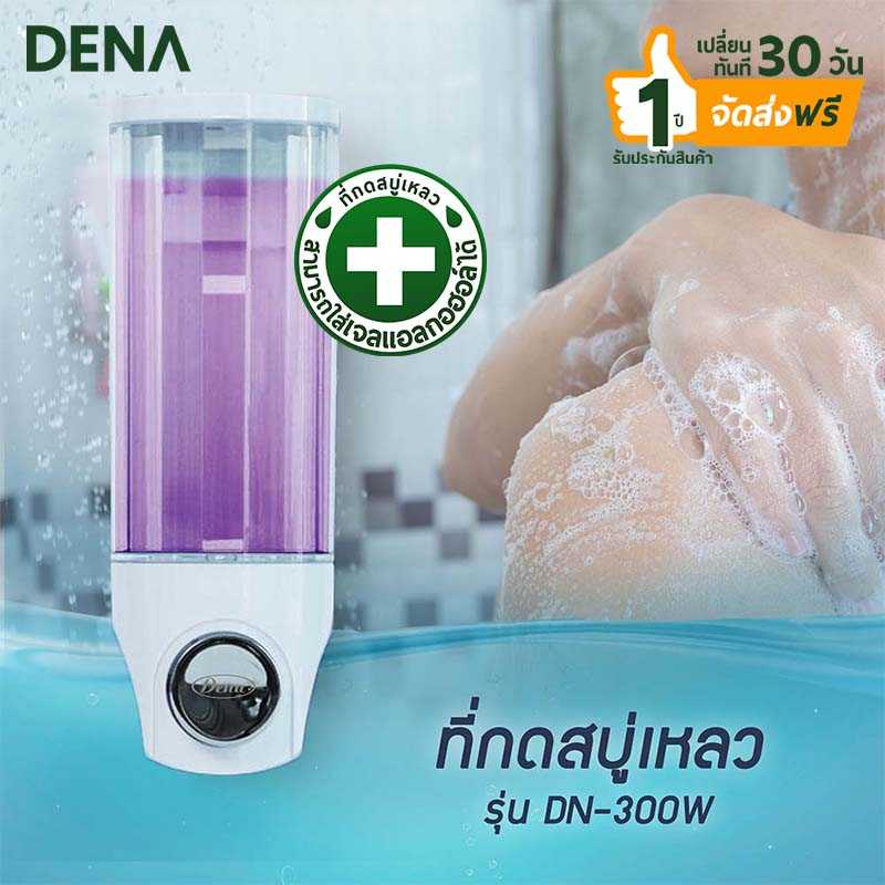 ที่กดสบู่เหลว1ช่อง DN-300W ใส่เจลแอลกอฮอล์ล้างมือได้ ขนาด330มล. ที่ใส่ เครื่องจ่าย