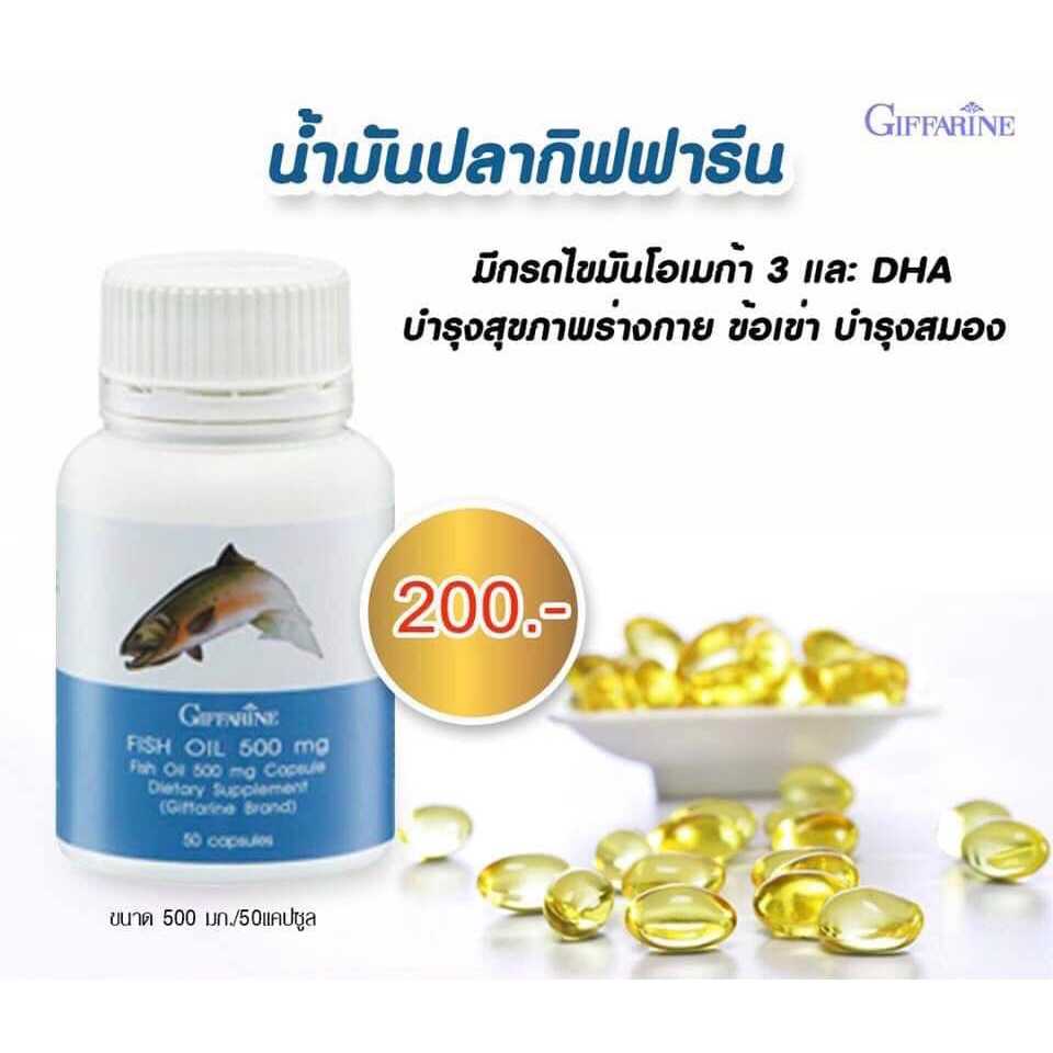 น้ำมันปลา 500มก.50เม็ด  โอเมก้า-3 น้ำมันตับปลา กิฟฟารีน