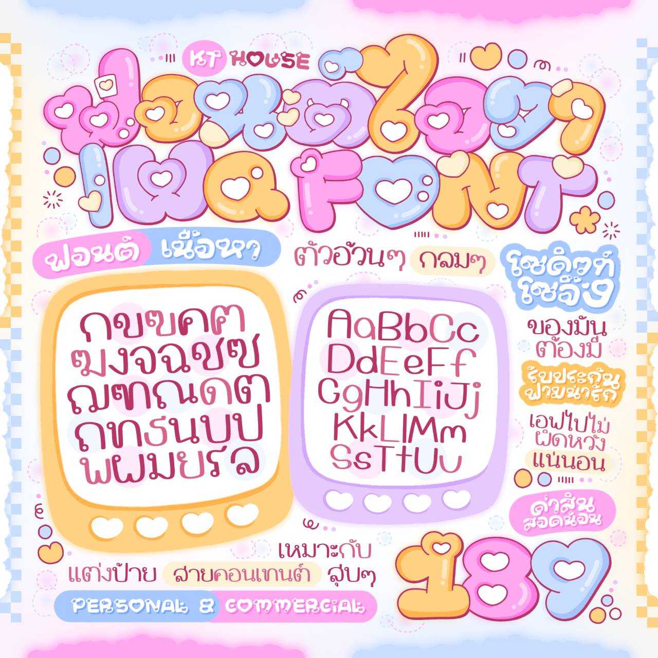 ฟอนต์ ไอวา
