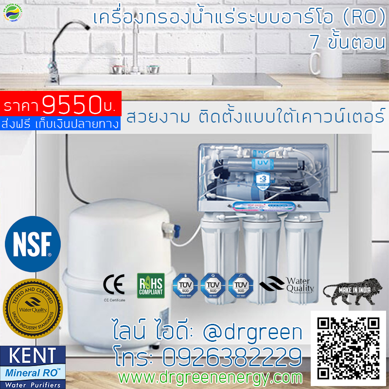KENT EXCELL+  เครื่องกรองน้ำแร่ RO 7 ขั้นตอน  พร้อมถัง Hydrostatic Tank