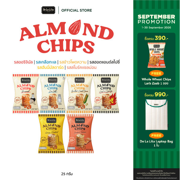 [1 ซอง] ALMOND CHIPS 25 กรัม ขนมอบกรอบอร่อย แคลต่ำ ไม่ทอด เจ วีแกน De La Lita เดอลาลิต้า อัลมอนด์...