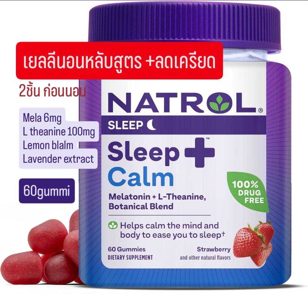 Natrol Sleep+ Calm Mela to nin  60 Gummies
