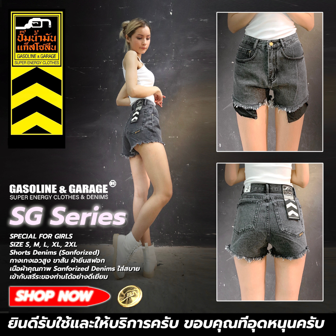 SG027 กางเกงยีนส์ขาสั้นผู้หญิง (Gasoline & Garage) ปั๊มน้ำมันแก๊สโซลีน (SG)