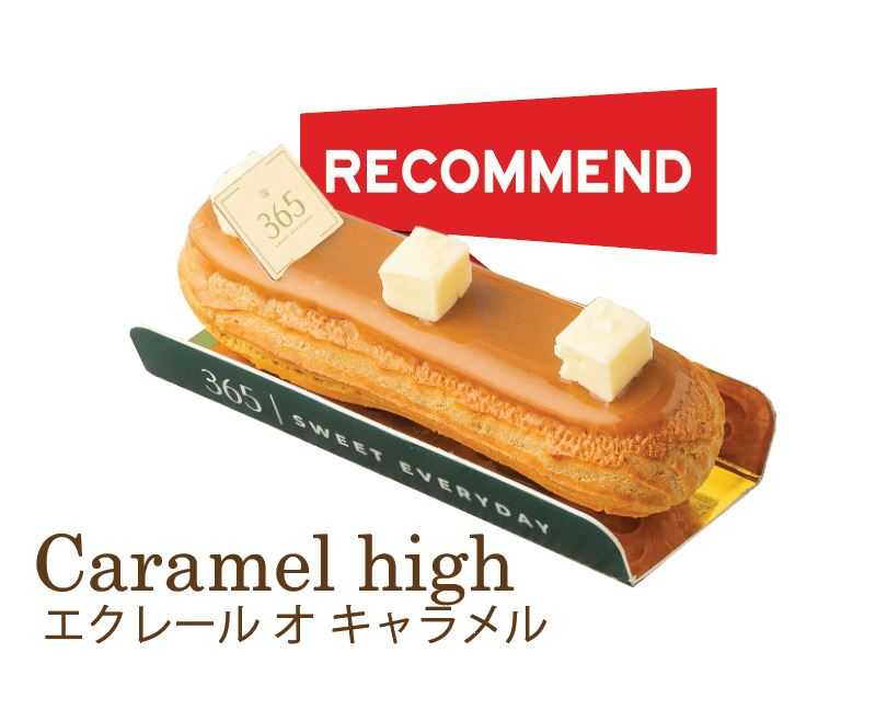 Caramel high คาราเมล เอแคลร์ 塩キャラメルエクレア