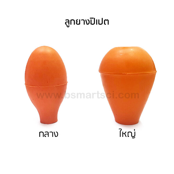 ลูกยางปิเปต