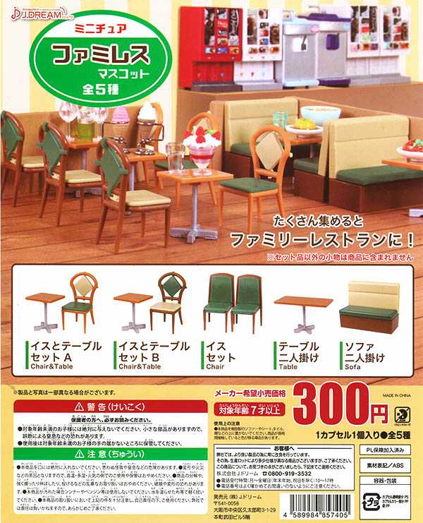 Capsule Toy J.Dream - Miniature Family Restaurant /  กาชาปอง ของจิ๋ว (ครบชุด 5 แบบ)