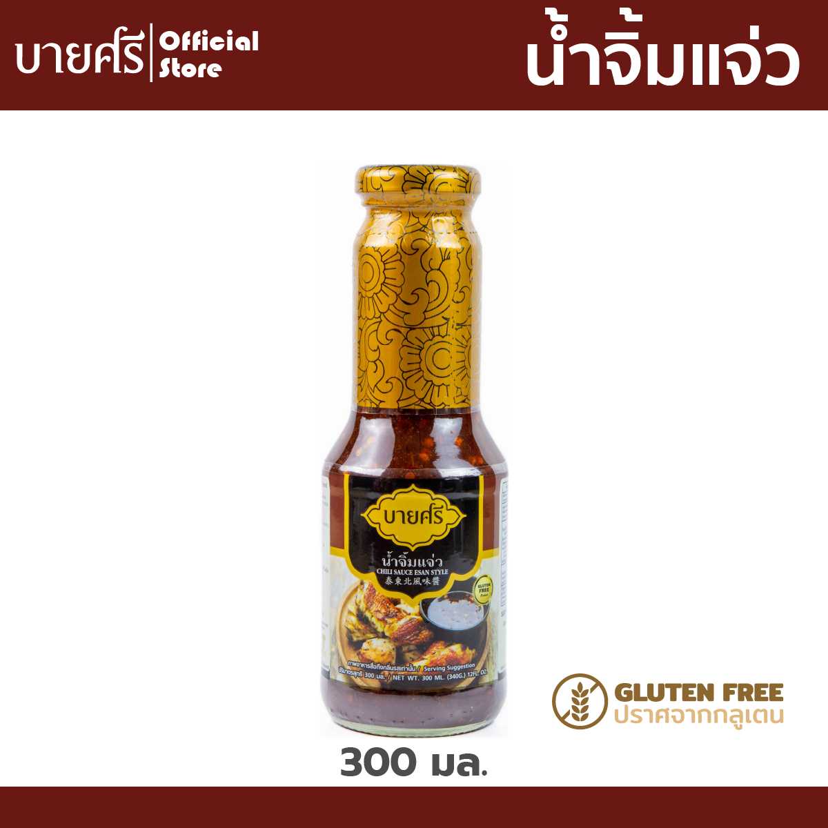 น้ำจิ้มแจ่ว 300 มล. ตราบายศรี