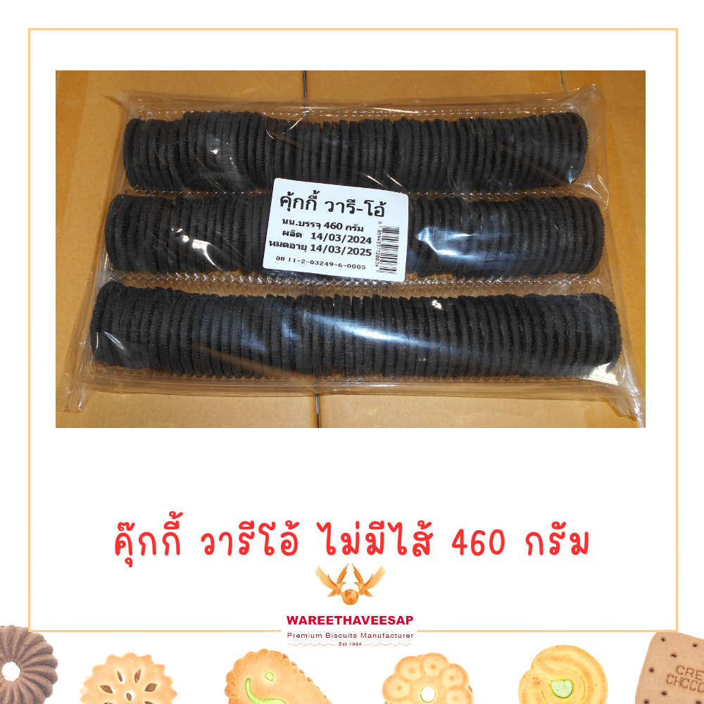 วารีโอ้ ไม่มีไส้ 460g  วารีบิสกิต คุกกี้ช็อคโกแลต แบบไม่มีครีม ขนมปังปี๊บ ขนมปังกรอบ