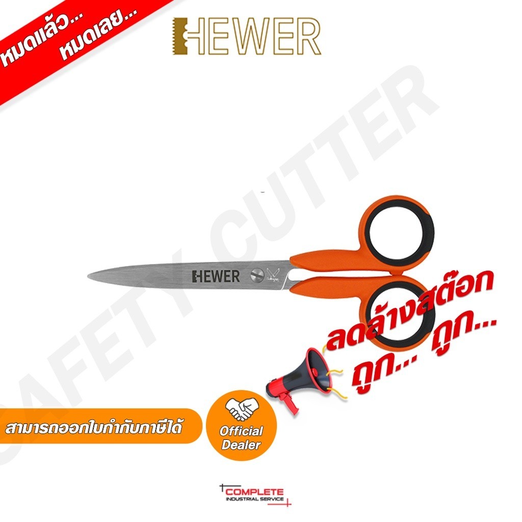กรรไกรเซฟตี้ | HEWER MuitiCUT Small Safety Scissors HS-3630