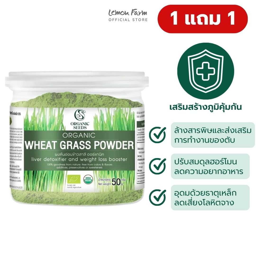 Organic Seeds ผงต้นอ่อนข้าวสาลี Organic 50 g