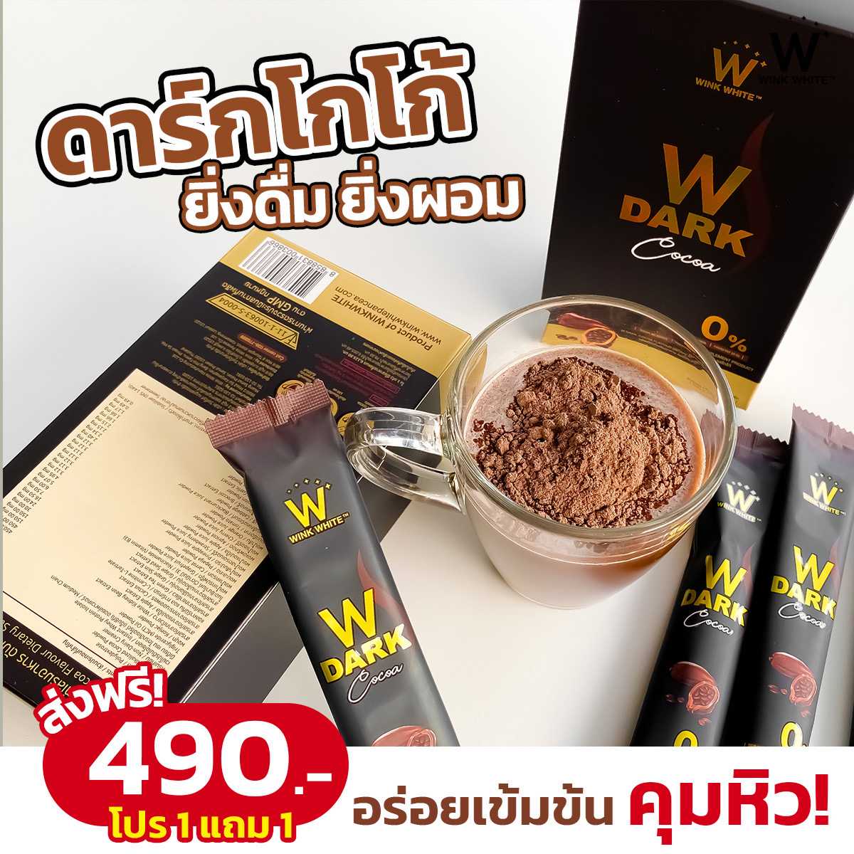 โกโก้  1 แถม 1 