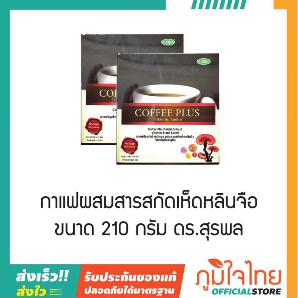 กาแฟผสมสารสกัดเห็ดหลินจือ 210กรัม 10,000 ปี 1 แถม 1