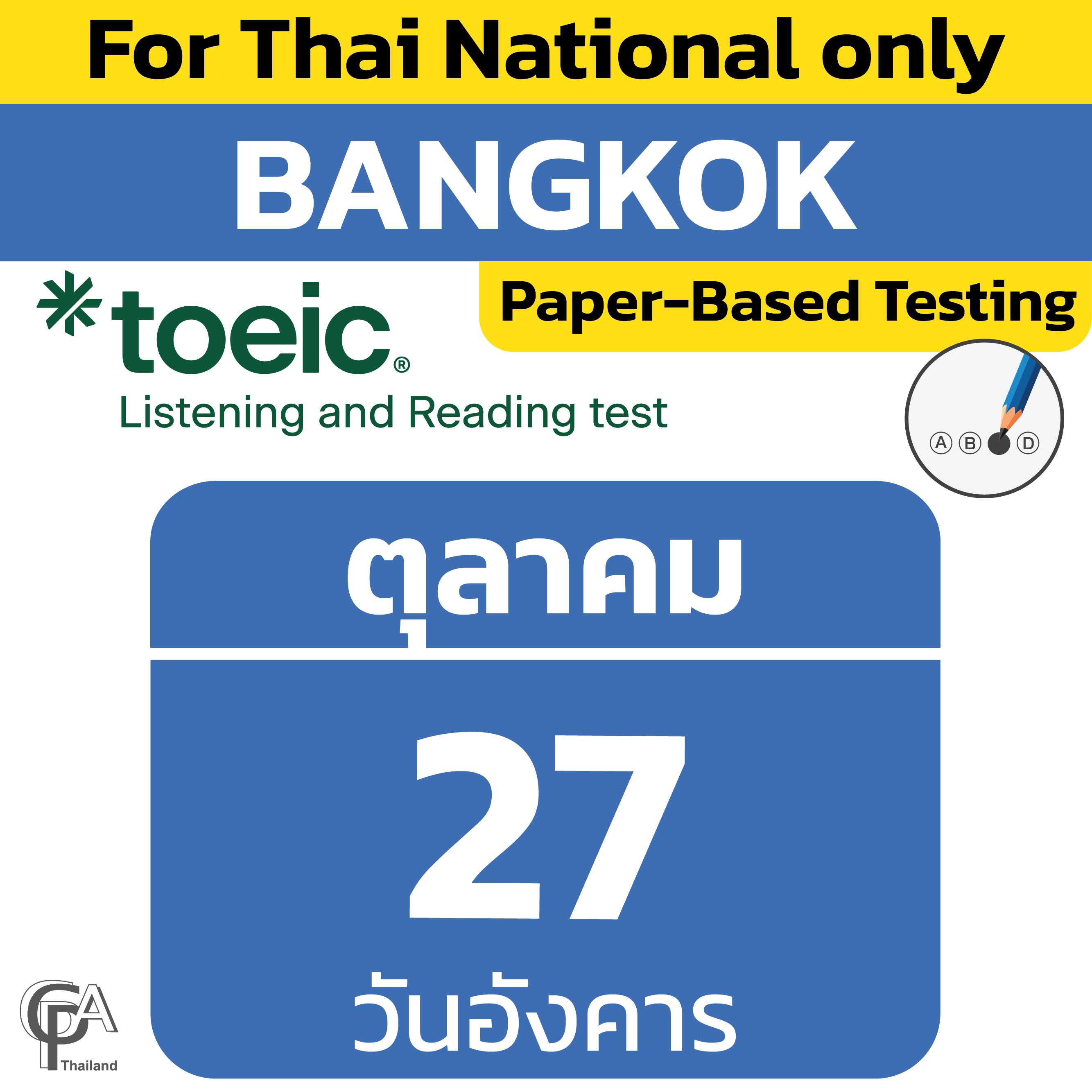 Paper-Based Testing วันอังคารที่ 27 ตุลาคม 2569 @ศูนย์สอบกรุงเทพฯ