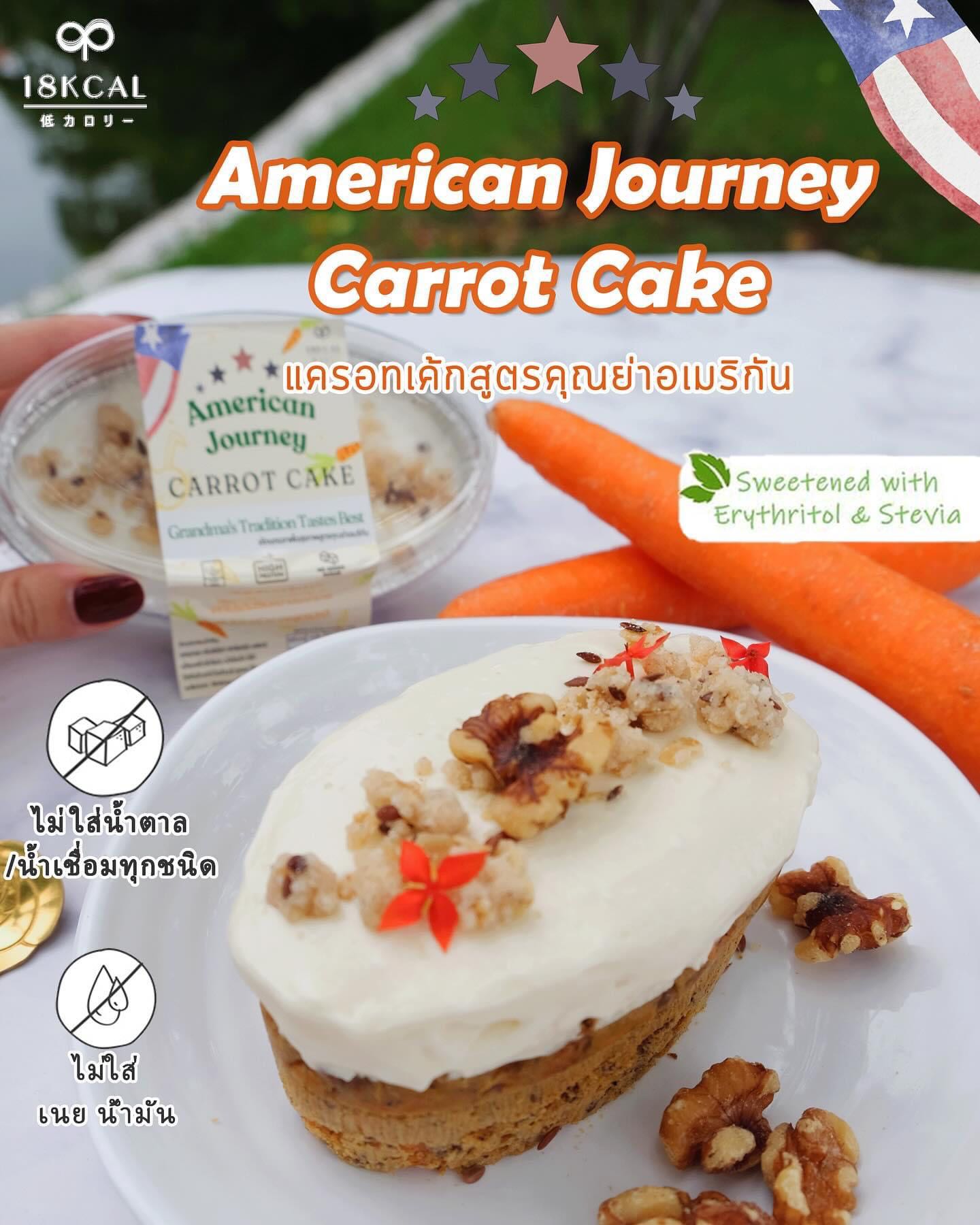 18kcalbake - 🇱🇷🥕American Journey Carrot Cake (pre-order)