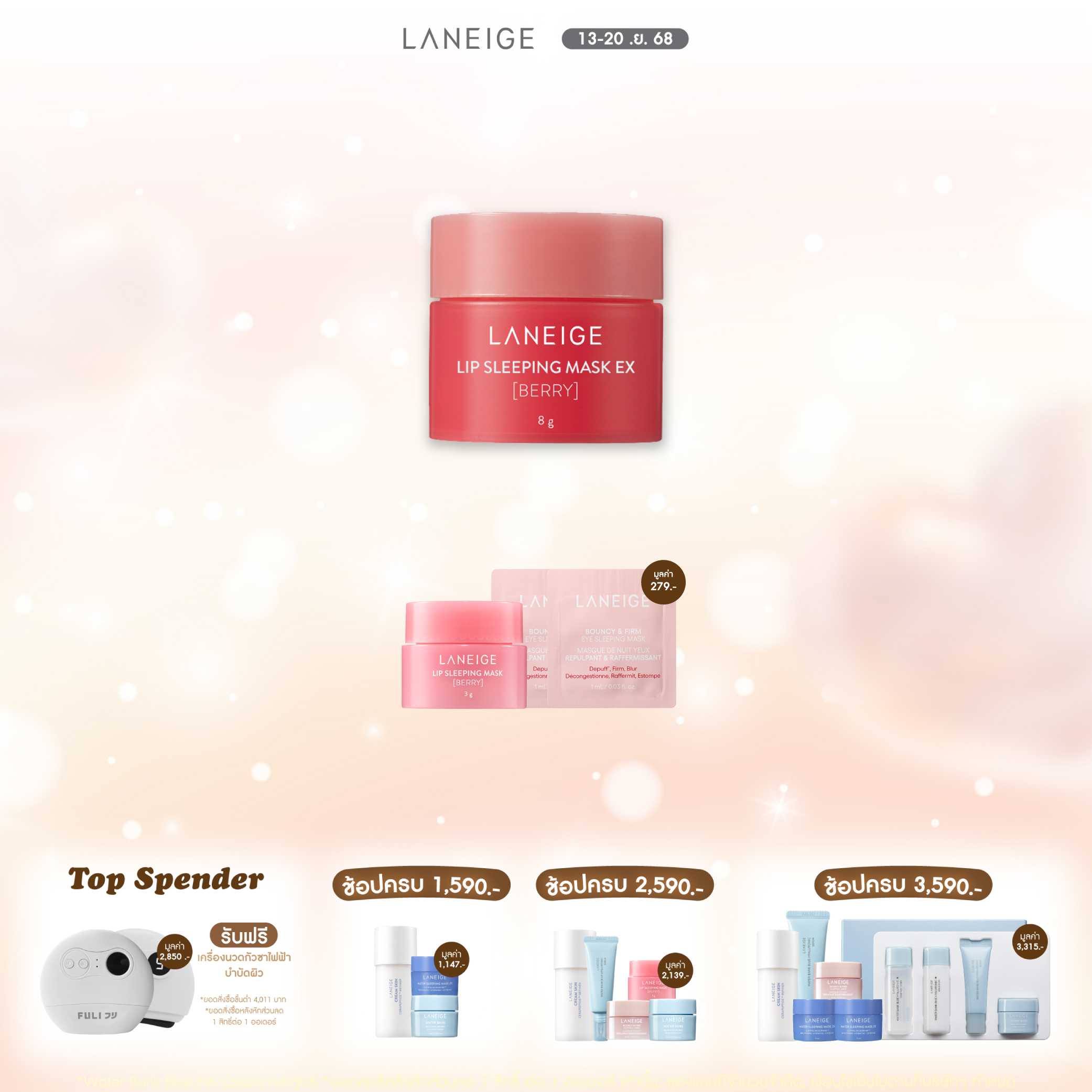 Lip Sleeping Mask EX_Berry 8 g