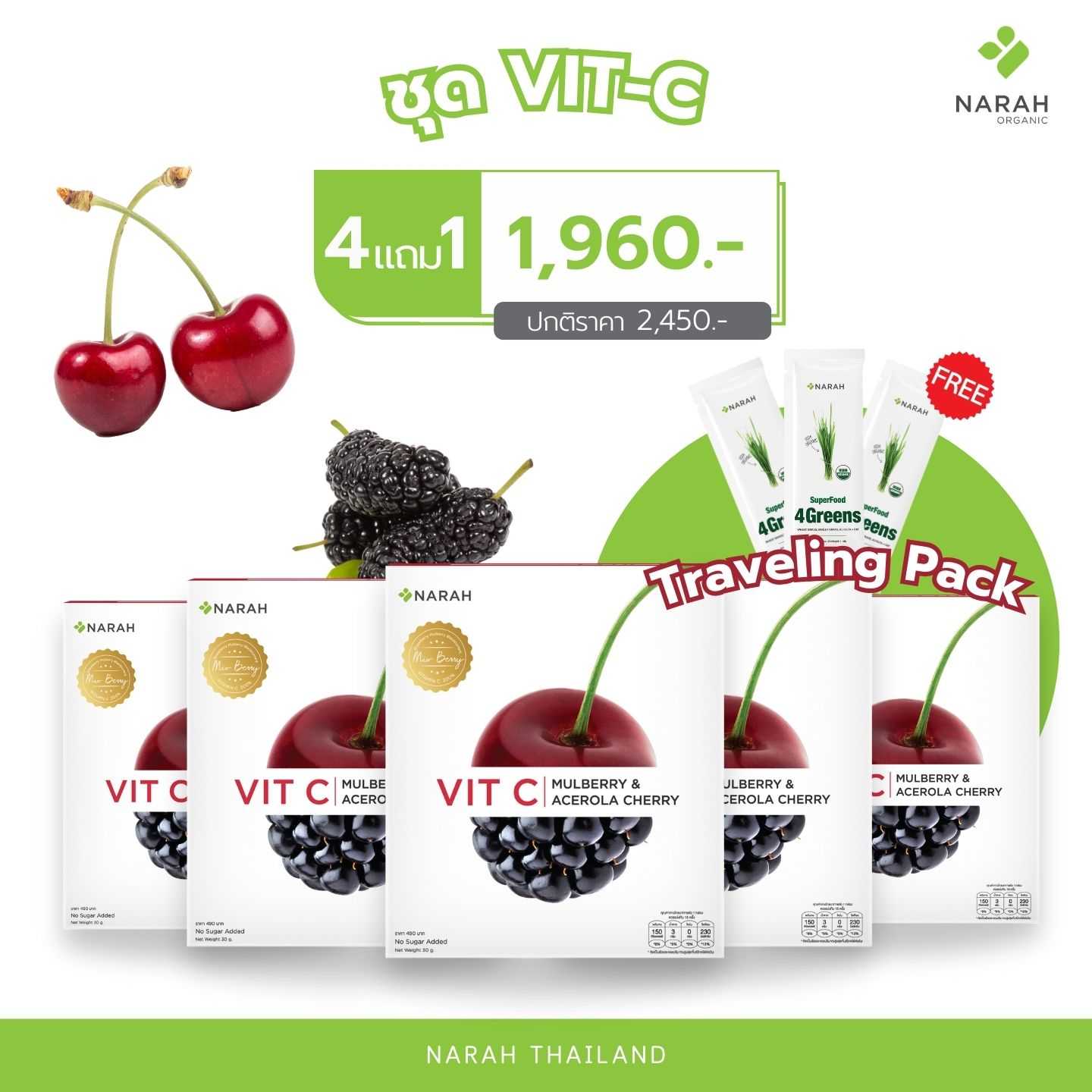 NR 006 - VIT C เซทเสริมสร้างภูมิคุ้มกัน 4แถม1 ราคา 1,960 บาท