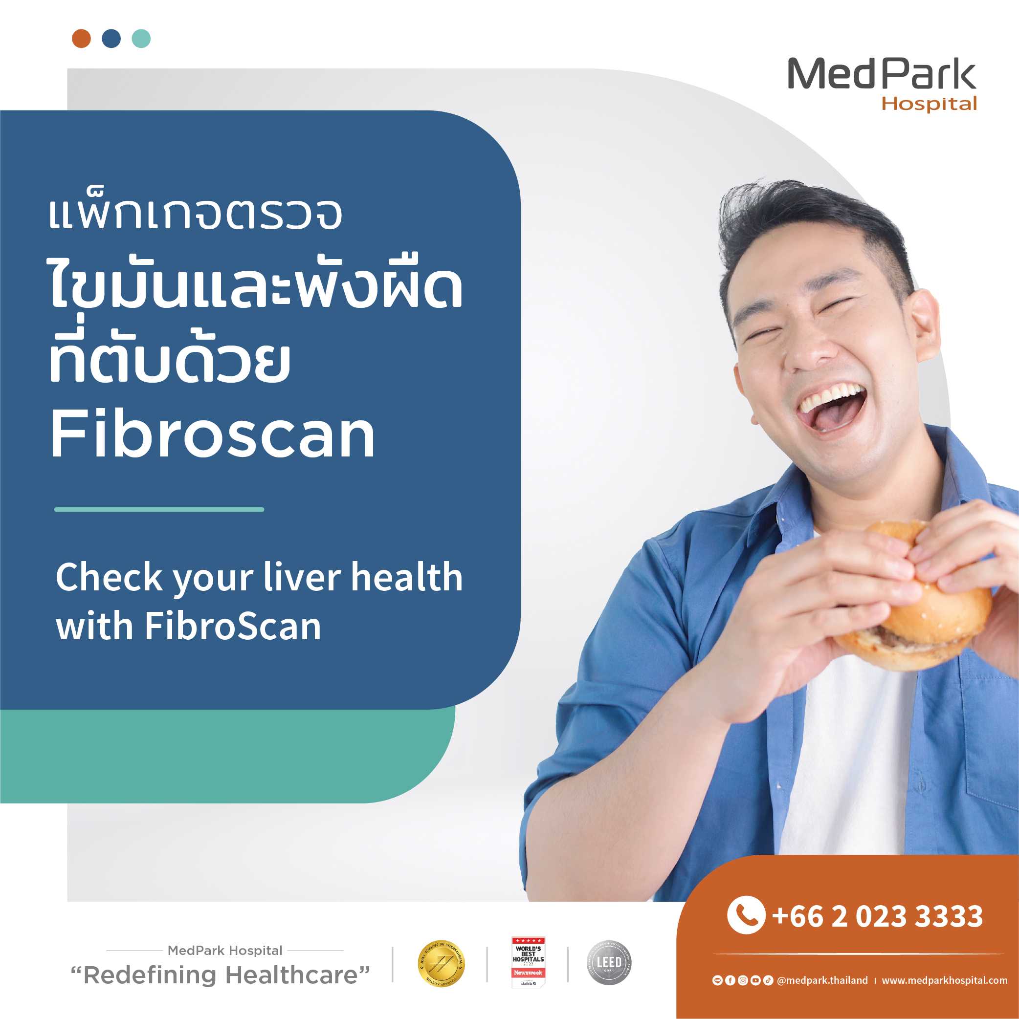 แพ็กเกจตรวจตรวจไขมันและพังผืดที่ตับด้วย FibroScan