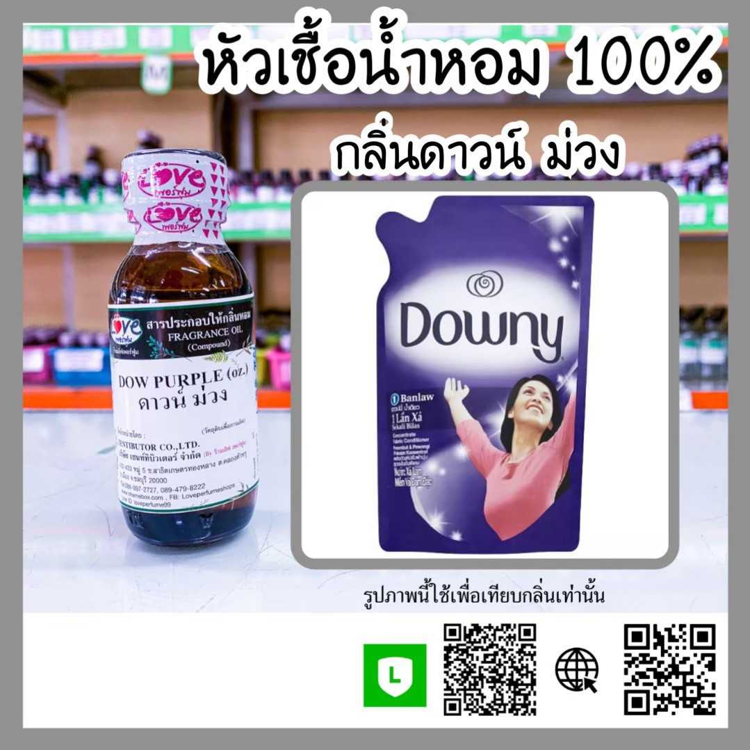 ดาวน์ม่วง