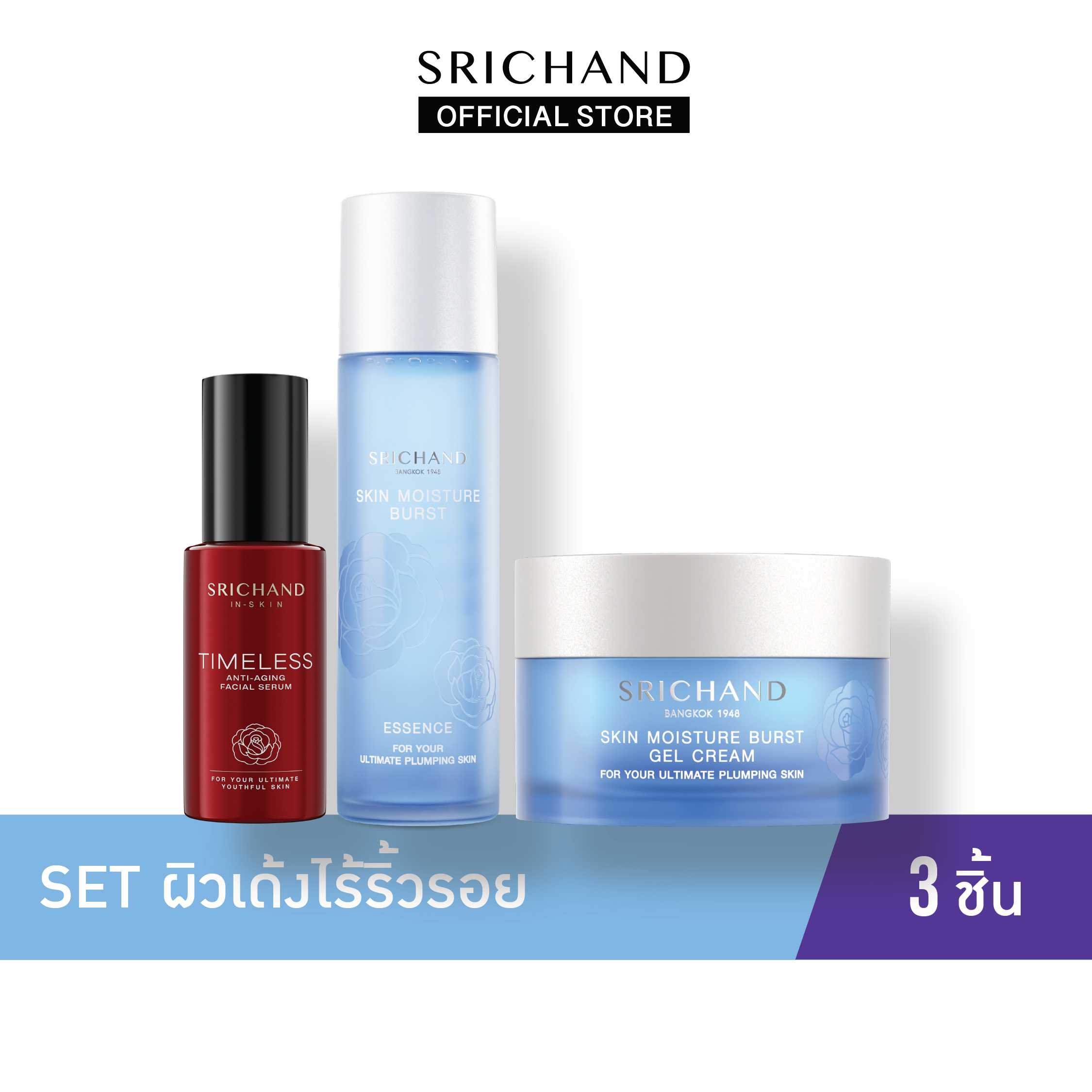 SRICHAND Set  ผิวเด้งไรริ้วรอย 3 ชิ้น
