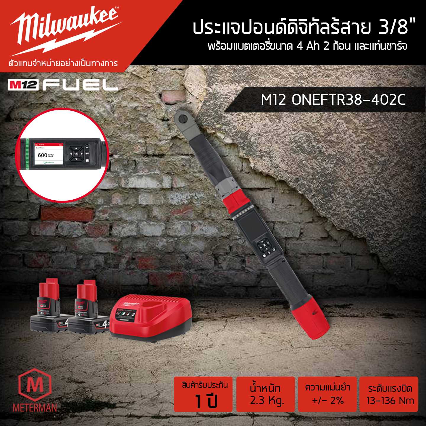 ประแจปอนด์ดิจิทัลไร้สาย